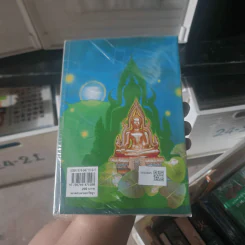 สิ่งที่ชาวพุทธควรรู้ เล่ม 1-2 - อโณทัย เขตต์บรรพต รูปที่ 3