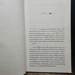สาปสยองยิปซี - Stephen King (สตีเวน คิง) รูปที่ 8