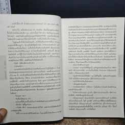 สาปสยองยิปซี - Stephen King (สตีเวน คิง) รูปที่ 9