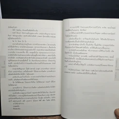 สาปสยองยิปซี - Stephen King (สตีเวน คิง) รูปที่ 10