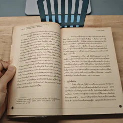 ทฤษฎีและแนวคิด การปกครองท้องถิ่นกับการบริหารจัดการท้องถิ่น (ภาคแรก) - ธเนศวร์ เจริญเมือง รูปที่ 7