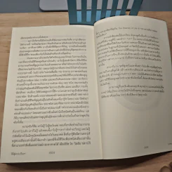 ประวัติย่อของเกือบทุกสิ่ง จากจักรวาลถึงเซลล์ - Bill Bryson รูปที่ 8