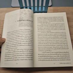 ประวัติย่อของเกือบทุกสิ่ง จากจักรวาลถึงเซลล์ - Bill Bryson รูปที่ 7