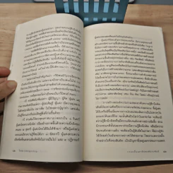 วารสารปากไก่ ฉบับพิเศษ วิทยาวรรณกรรม - พลตรี พระเจ้าวรวงศ์เธอ กรมหมื่นนราธิปพงศ์ประพันธ์ รูปที่ 8