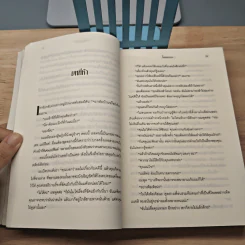 Night Fall ไฟลต์มรณะ - NELSON DEMILLE รูปที่ 8