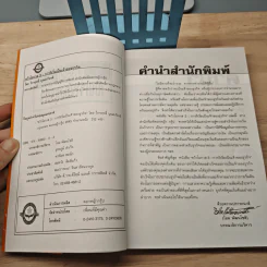 คว้าโอกาส 3 การริเริ่มเป็นเจ้าของธุรกิจ - ไกรฤทธิ์ บุณยเกียรติ รูปที่ 6