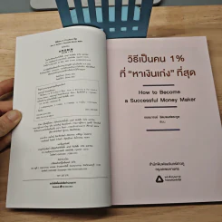 วิธีเป็นคน 1% ที่หาเงินเก่งที่สุด How To Become A Successful Money Maker รูปที่ 6