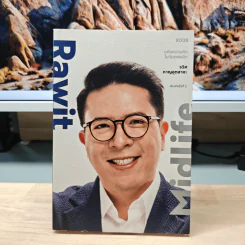 Rawit Midlife แก่นความคิดในวัยตกผลึก - รวิศ หาญอุตสาหะ รูปที่ 1