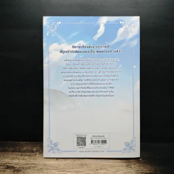 ยอดสถาปนิกผู้พิทักษ์อาณาจักร เล่ม 1 - BK_Moon รูปที่ 2
