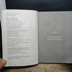 ฆาตกรรมในร้านหนังสือ - Carolyn Hart, วาริน นิลศิริสุข รูปที่ 6