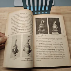 เครื่องราชภัณฑ์ : ศิลปะวิจิตรแห่งเครื่องประกอบพระราชอิสริยยศ - วิทย์ พิณคันเงิน รูปที่ 8