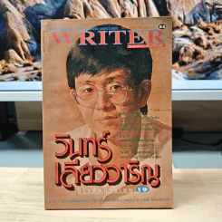 Writer Magazine ปีที่ 6 ฉบับที่ 9 ก.ย.2540