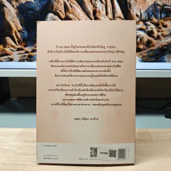 ศาสตร์แห่งการพยากรณ์ปี 2564 - ทศพร ศรีตุลา (อ.ช้าง) รูปที่ 5