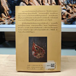 การฟื้นฟูอักษรศาสตร์ ในรัชกาลพระบาทสมเด็จพระพุทธยอดฟ้าจุฬาโลกมหาราช - ศาสตราจารย์ ดร.นิยะดา เหล่าสุนทร รูปที่ 5