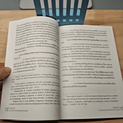 การลักลอกงานวิชาการและวรรณกรรม (Plagiarism) รูปที่ 8