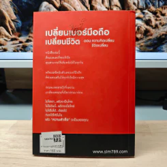 เปลี่ยนเบอร์มือถือเปลี่ยนชีวิต ตอน ความคิดเปลี่ยนชีวิตเปลี่ยน - ดร.นันทนาปวีณ์ สาระคุณมนตรี รูปที่ 5