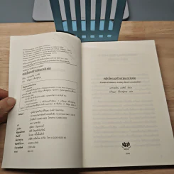 หลังโครงสร้างนิยม ฉบับย่อ - แคทเธอรีน เบลซีย์ รูปที่ 7