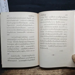 ทางรัตติกาล - ว.วินิจฉัยกุล รูปที่ 9