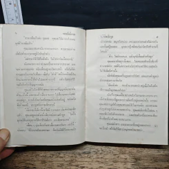 ทางรัตติกาล - ว.วินิจฉัยกุล รูปที่ 8