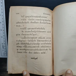 อังสนาหย่าผัว - รพีพร รูปที่ 8