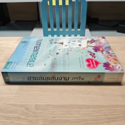 สายลมแสนงาม - ภาวิน รูปที่ 2