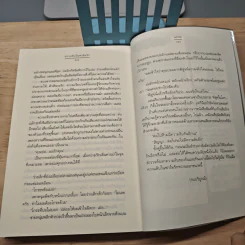 ความลับในฟาร์มรัก - นภชล รูปที่ 8