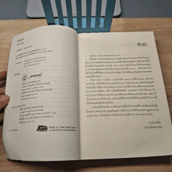 โปรดรัก - ชาลีน รูปที่ 6