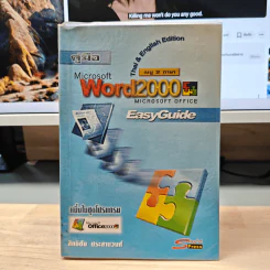 คู่มือ Microsoft Word 2000 เมนู 2 ภาษา