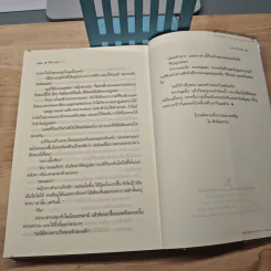 ใต้แสงดารา - ซ่อนกลิ่น รูปที่ 8