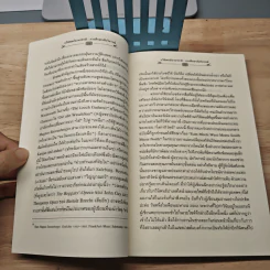 กวีนิพนธ์นานาชาติ : การศึกษาเชิงวิจารณ์ - เจตนา นาควัชระ, ดวงมน จิตร์จำนงค์ รูปที่ 8