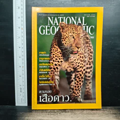 National Geographic ต.ค.2544