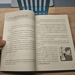 สรรพสิ่งล้วนวิจัย - สุธีระ ประเสริฐสรรพ์ รูปที่ 8