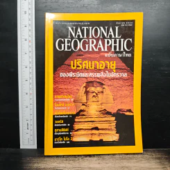 National Geographic ธ.ค.2544