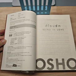 ดีไซน์รัก Being In Love - Osho รูปที่ 6