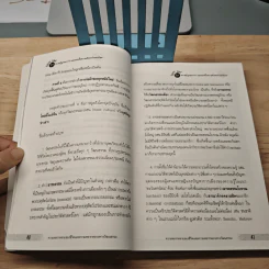 ความหลากหลายของชีวิต ความหลากหลายของวัฒนธรรม - ธีรยุทธ บุญมี รูปที่ 8