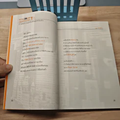 ความลับของมนุษย์เงินเดือน 1% - พูม ชินโชติกร รูปที่ 9