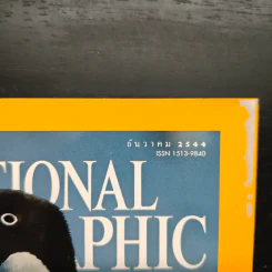 National Geographic ธ.ค.2544 รูปที่ 8