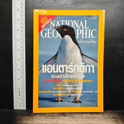 National Geographic ธ.ค.2544