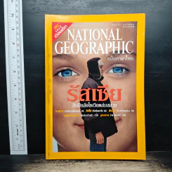 National Geographic พ.ย.2544