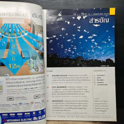 National Geographic พ.ค.2545 รูปที่ 6