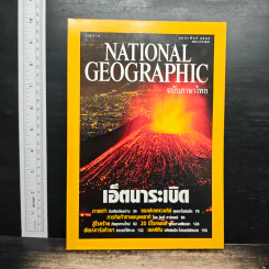 National Geographic ก.พ.2545