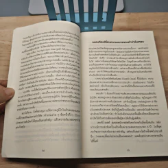 Mindset ใช้ความคิดเอาชนะโชคชะตา - Carol S.Dweck รูปที่ 8