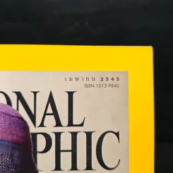 National Geographic เม.ย.2545 พบแล้วเจ้าของดวงตาที่สะกดคนทั้งโลกมา 17 ปี รูปที่ 6