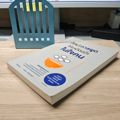 ศิลปะการพูดให้เหมือนนั่งในใจคน - คิมยุนนา รูปที่ 3