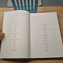 The Little Book of Hygge ฮุกกะ ปรัชญาความสุขฉบับเดนมาร์ก - Meik Wiking รูปที่ 7