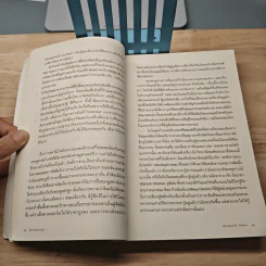 Misbehaving เศรษฐศาสตร์พฤติกรรม - Richard H. Thaler รูปที่ 8
