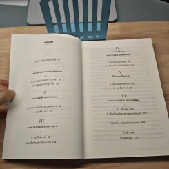 ประวัติศาสตร์กินได้ : An Edible History of Humanity - Tom Standage (ทอม สแตนเดจ), โตมร ศุขปรีชา รูปที่ 7