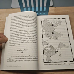 ประวัติศาสตร์กินได้ : An Edible History of Humanity - Tom Standage (ทอม สแตนเดจ), โตมร ศุขปรีชา รูปที่ 8