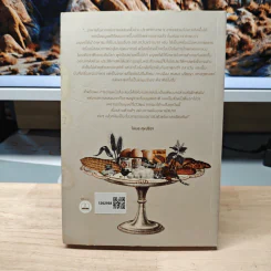 ประวัติศาสตร์กินได้ : An Edible History of Humanity - Tom Standage (ทอม สแตนเดจ), โตมร ศุขปรีชา รูปที่ 5