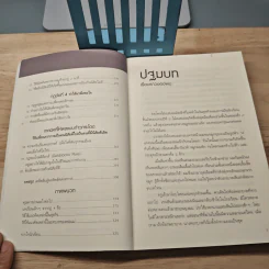 เพราะชีวิตดีได้กว่าที่เป็น Atomic Habits - James Clear รูปที่ 8